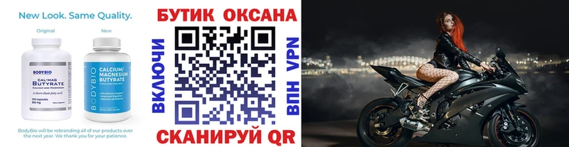 дарнет шоп  Кисловодск  Бутират Butirat 